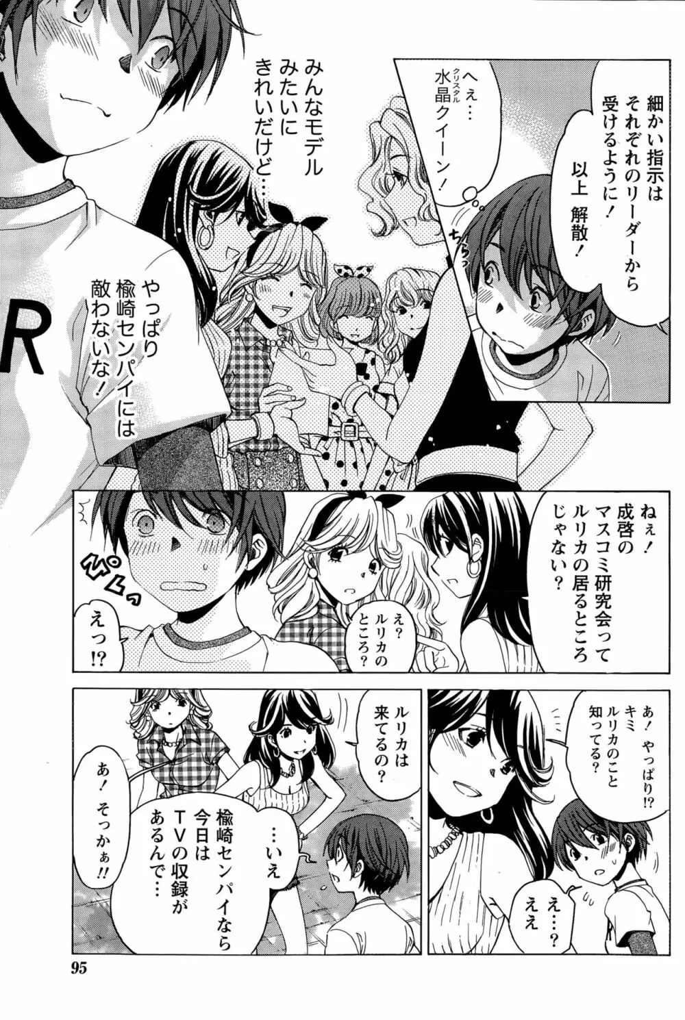 クリスタルディズ Page.282