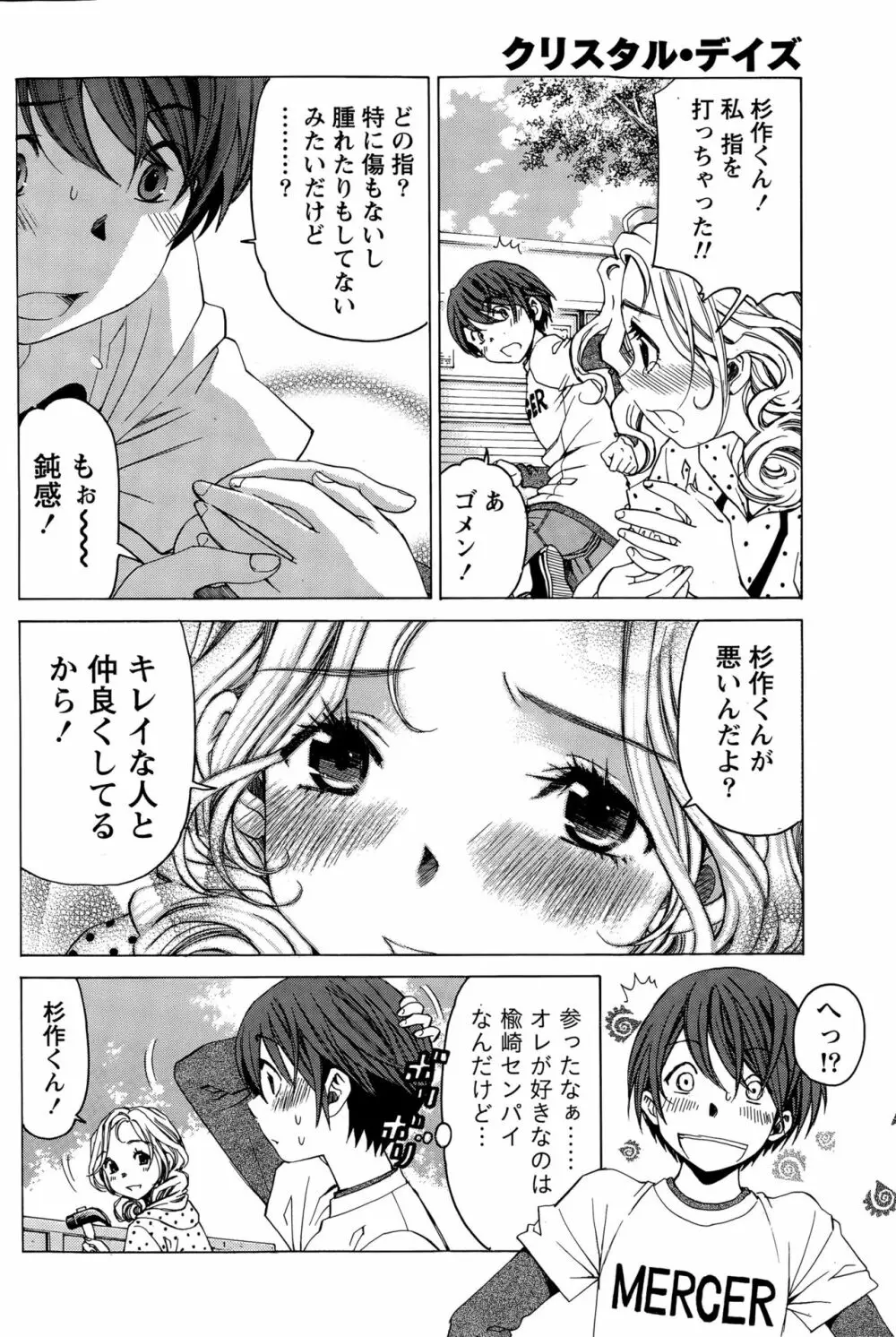 クリスタルディズ Page.285