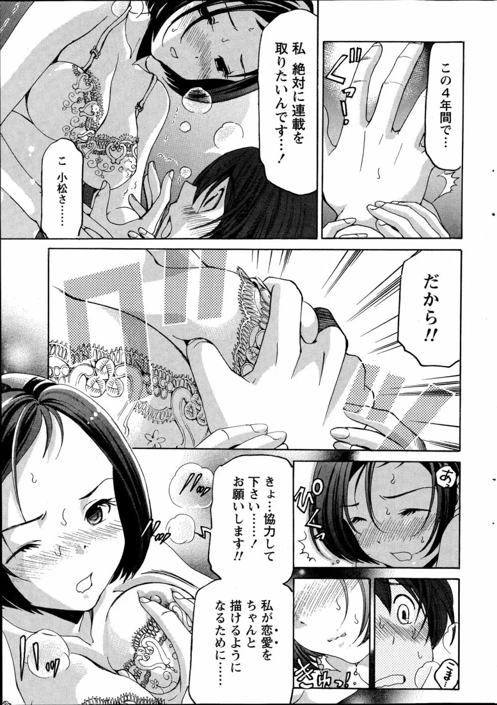 クリスタルディズ Page.29