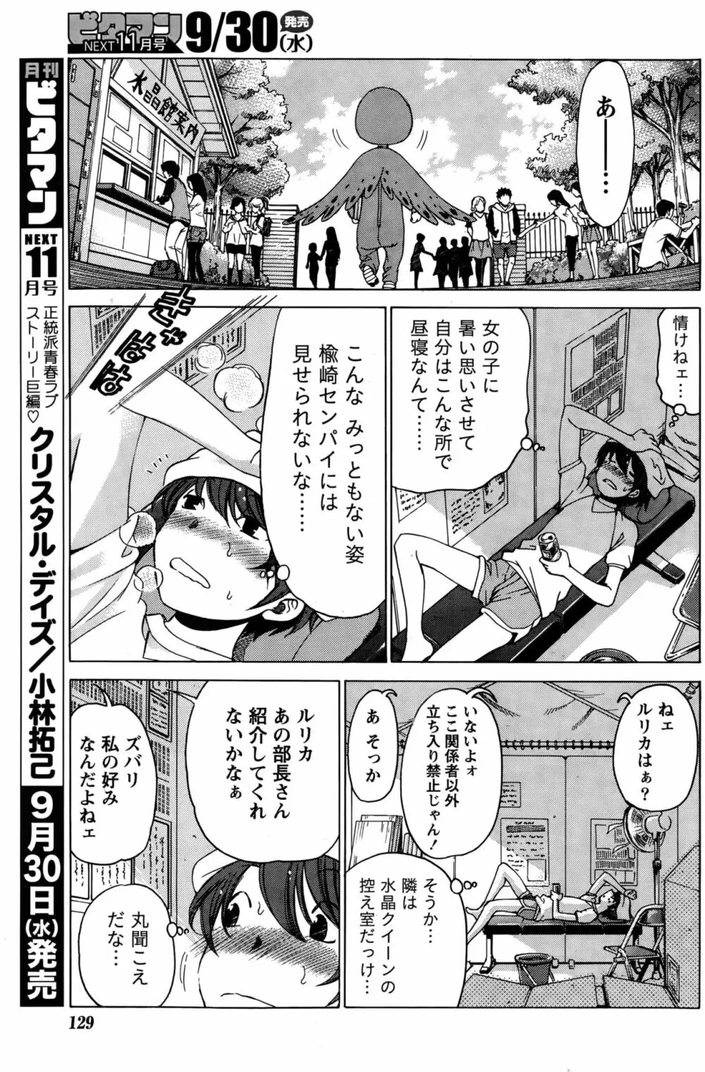 クリスタルディズ Page.316