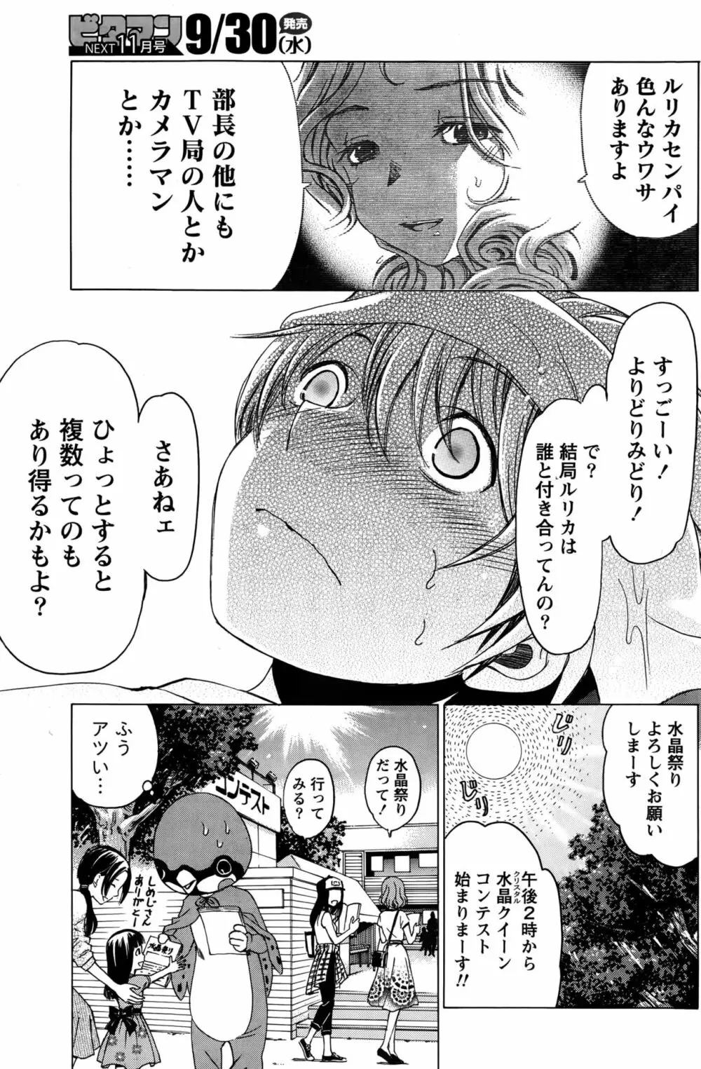 クリスタルディズ Page.318