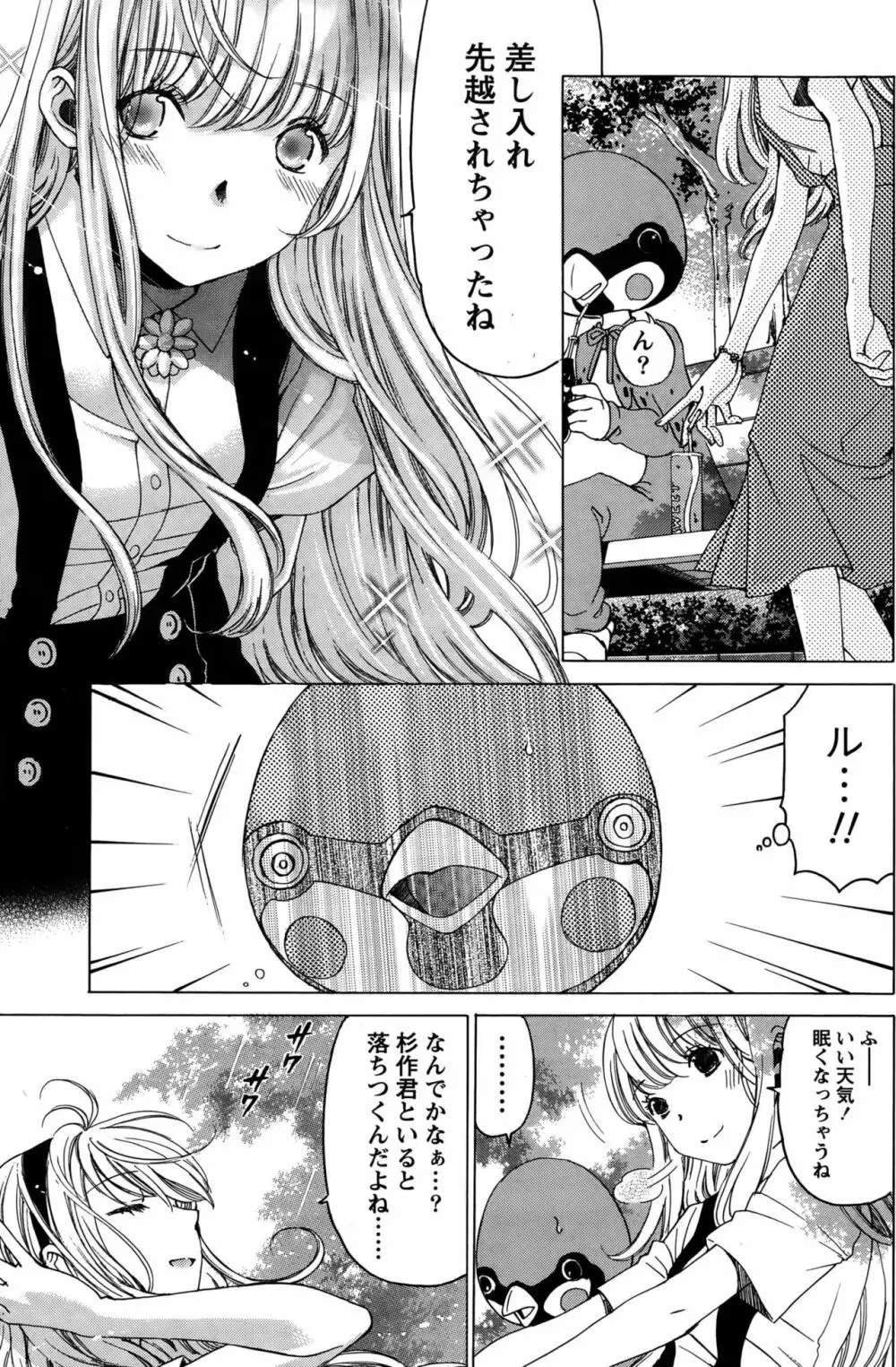 クリスタルディズ Page.320