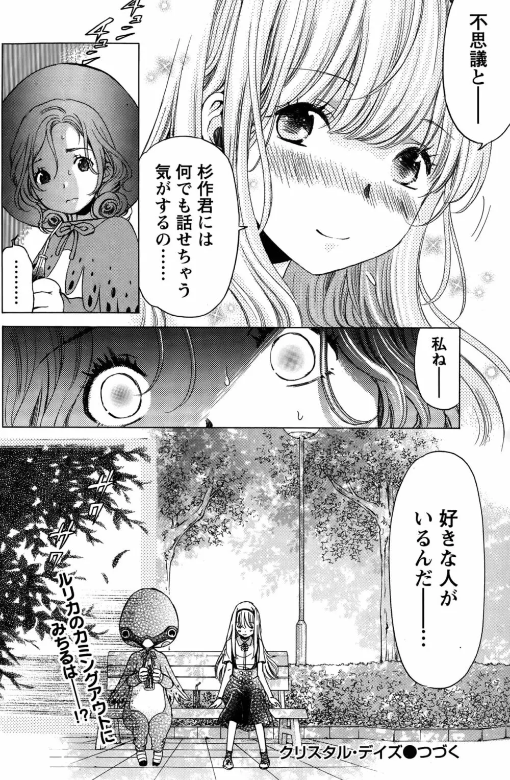 クリスタルディズ Page.321