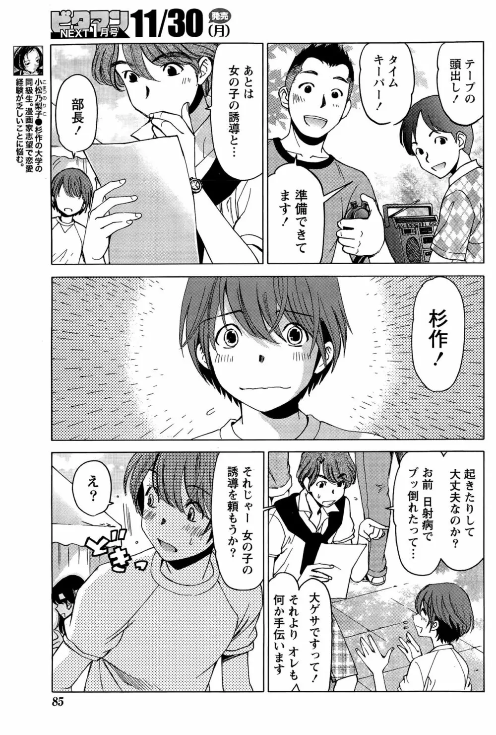 クリスタルディズ Page.328