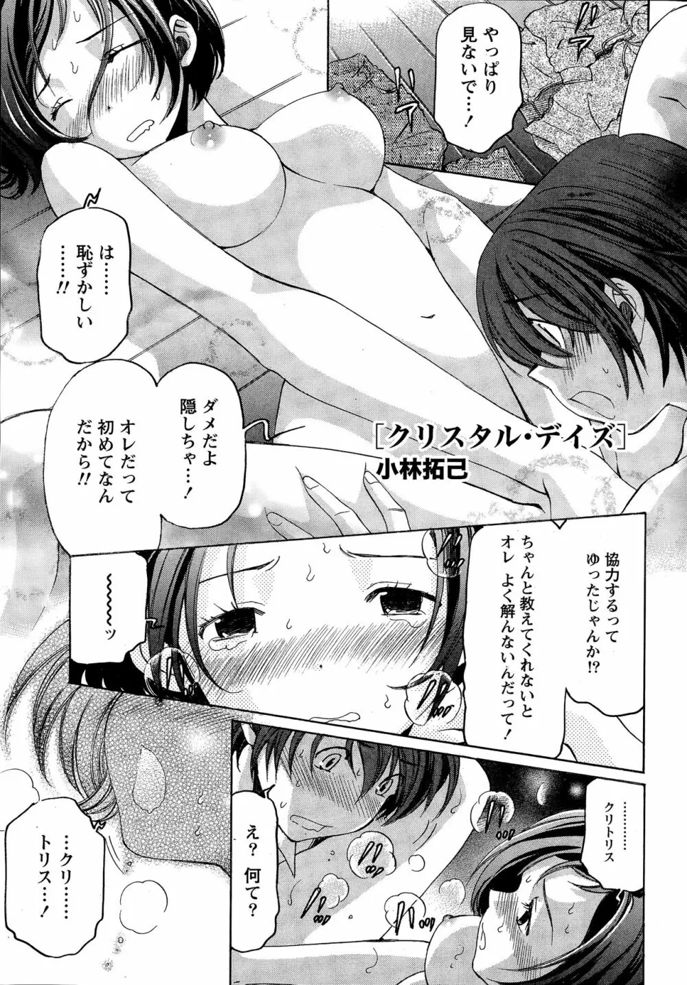 クリスタルディズ Page.33