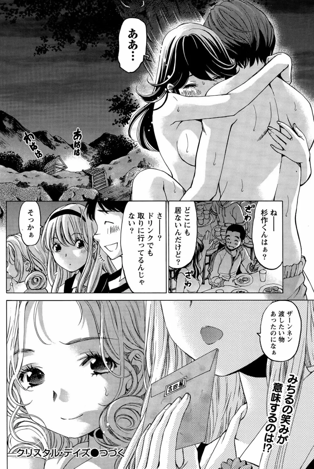 クリスタルディズ Page.345