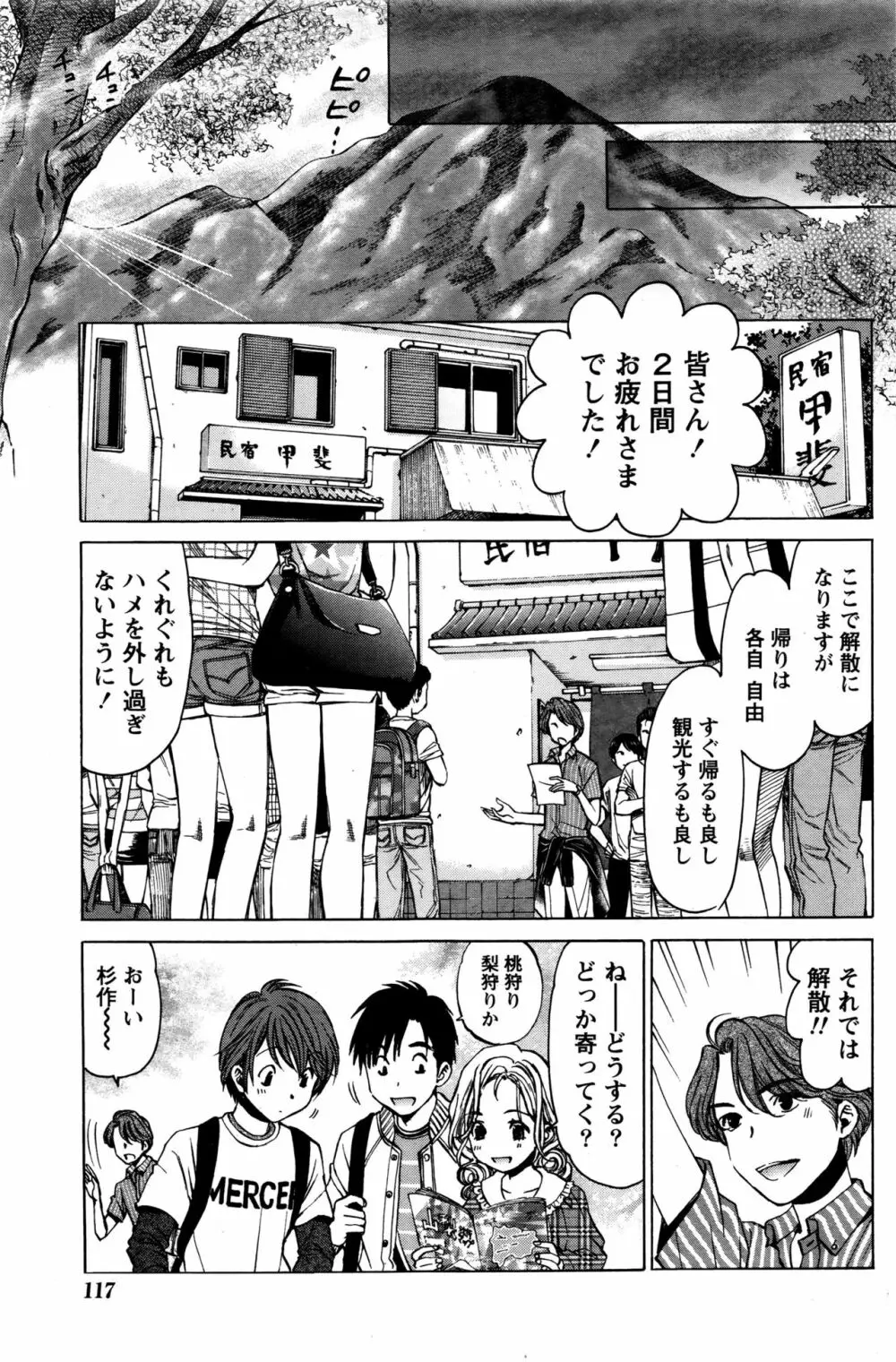 クリスタルディズ Page.356