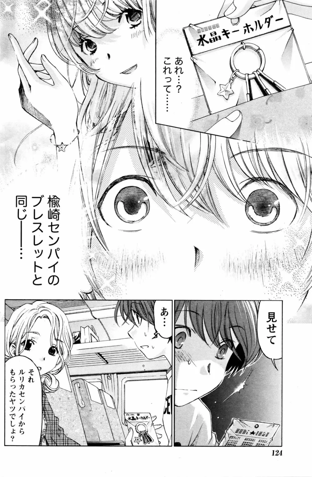 クリスタルディズ Page.363