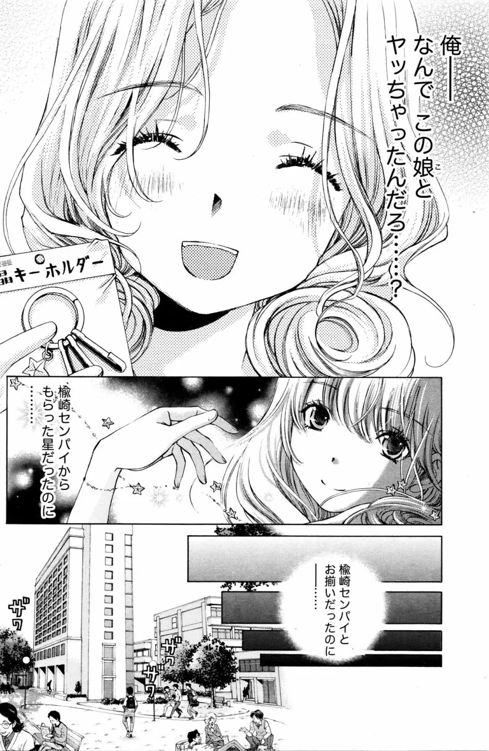 クリスタルディズ Page.367