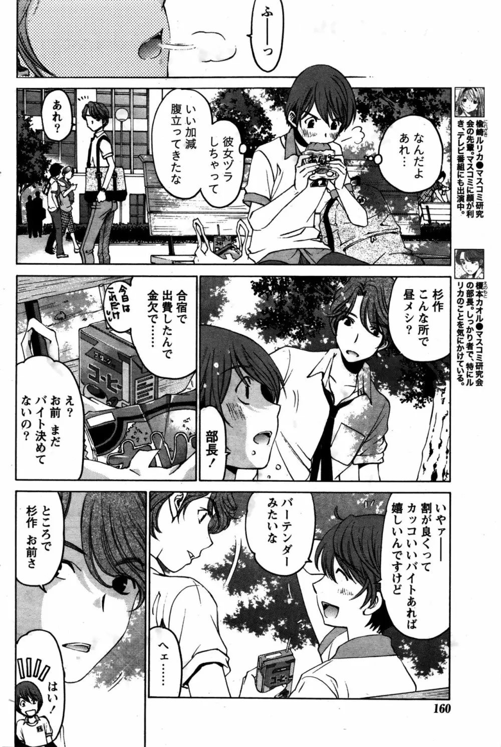 クリスタルディズ Page.373