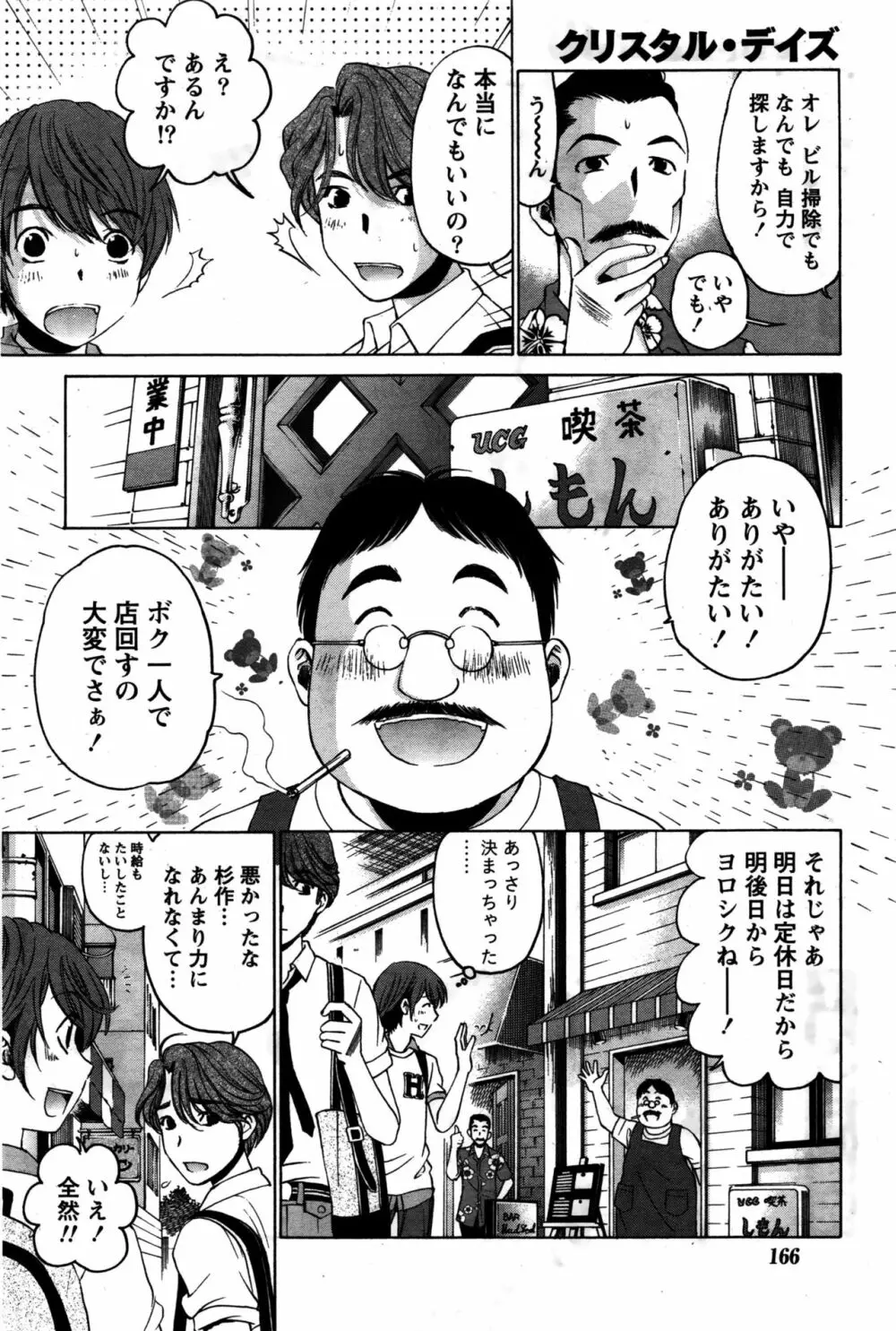 クリスタルディズ Page.379