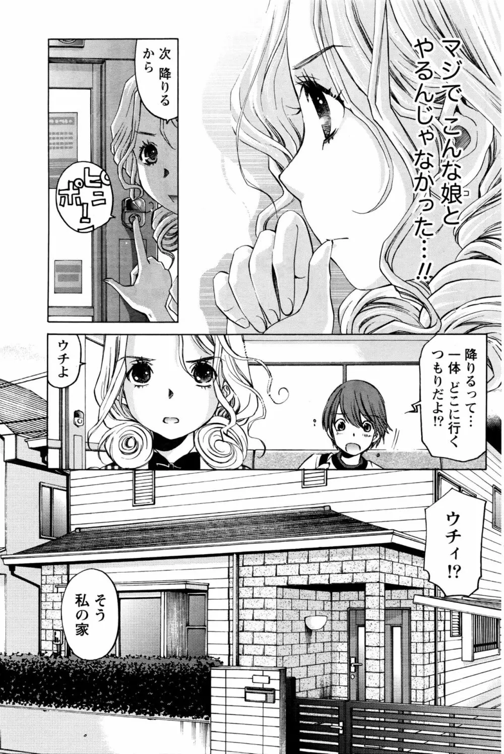 クリスタルディズ Page.398