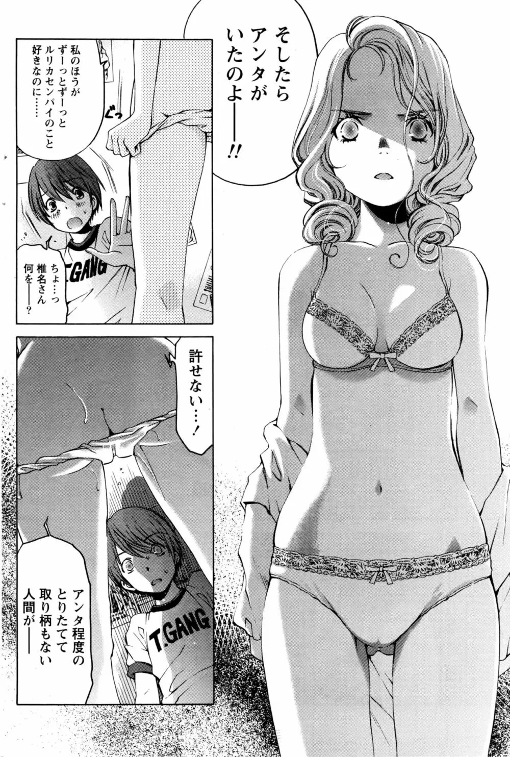 クリスタルディズ Page.403