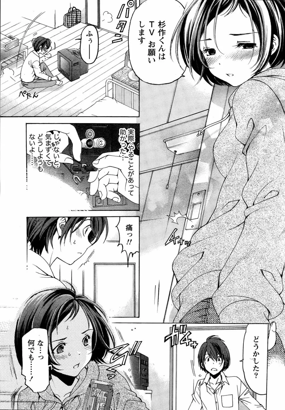 クリスタルディズ Page.41