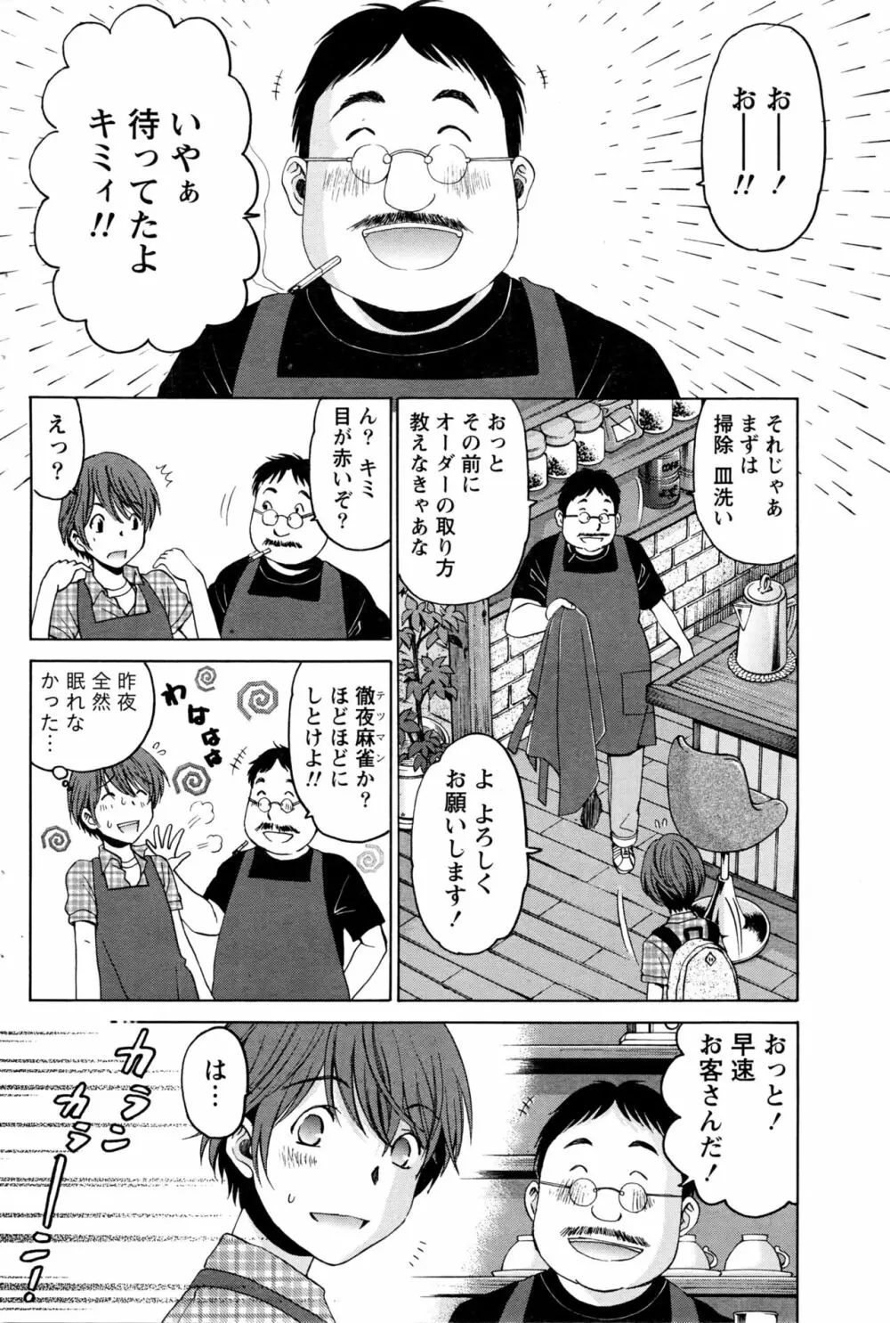 クリスタルディズ Page.417