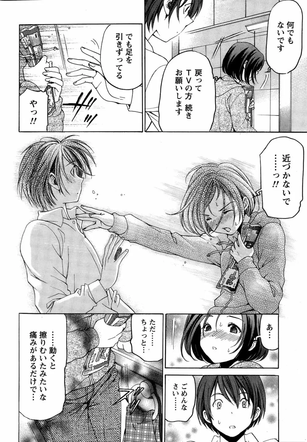 クリスタルディズ Page.42