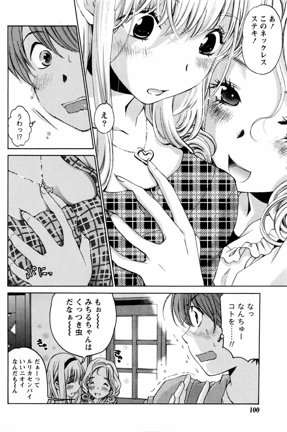 クリスタルディズ Page.423