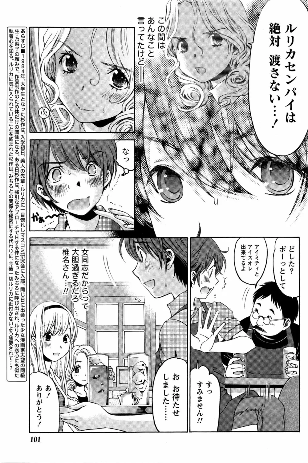 クリスタルディズ Page.424