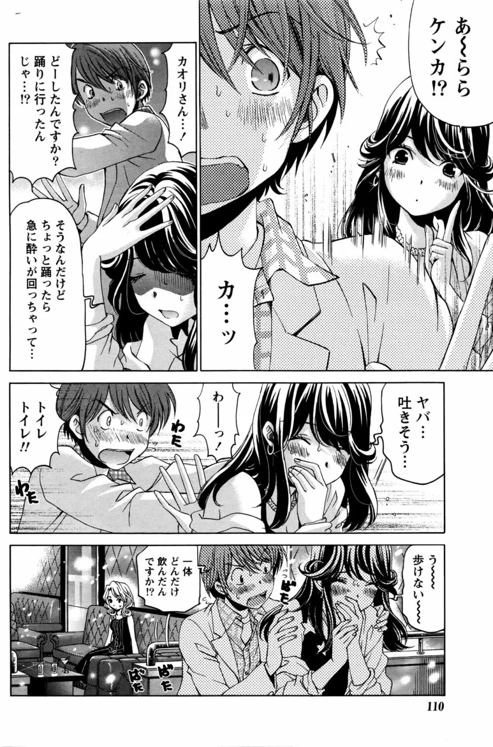 クリスタルディズ Page.433