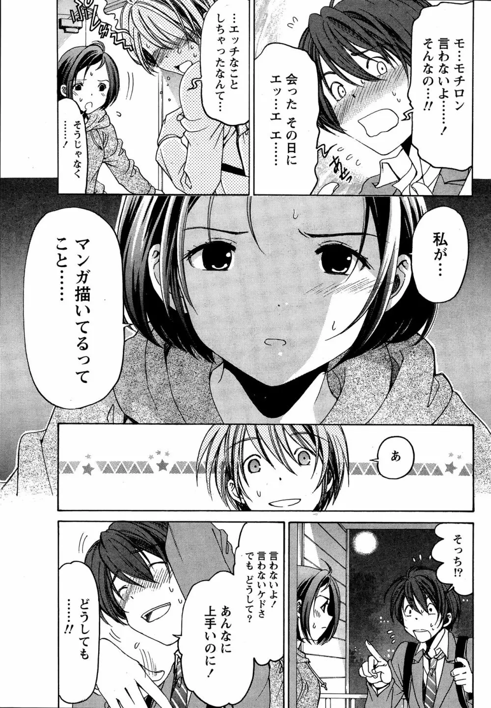 クリスタルディズ Page.45