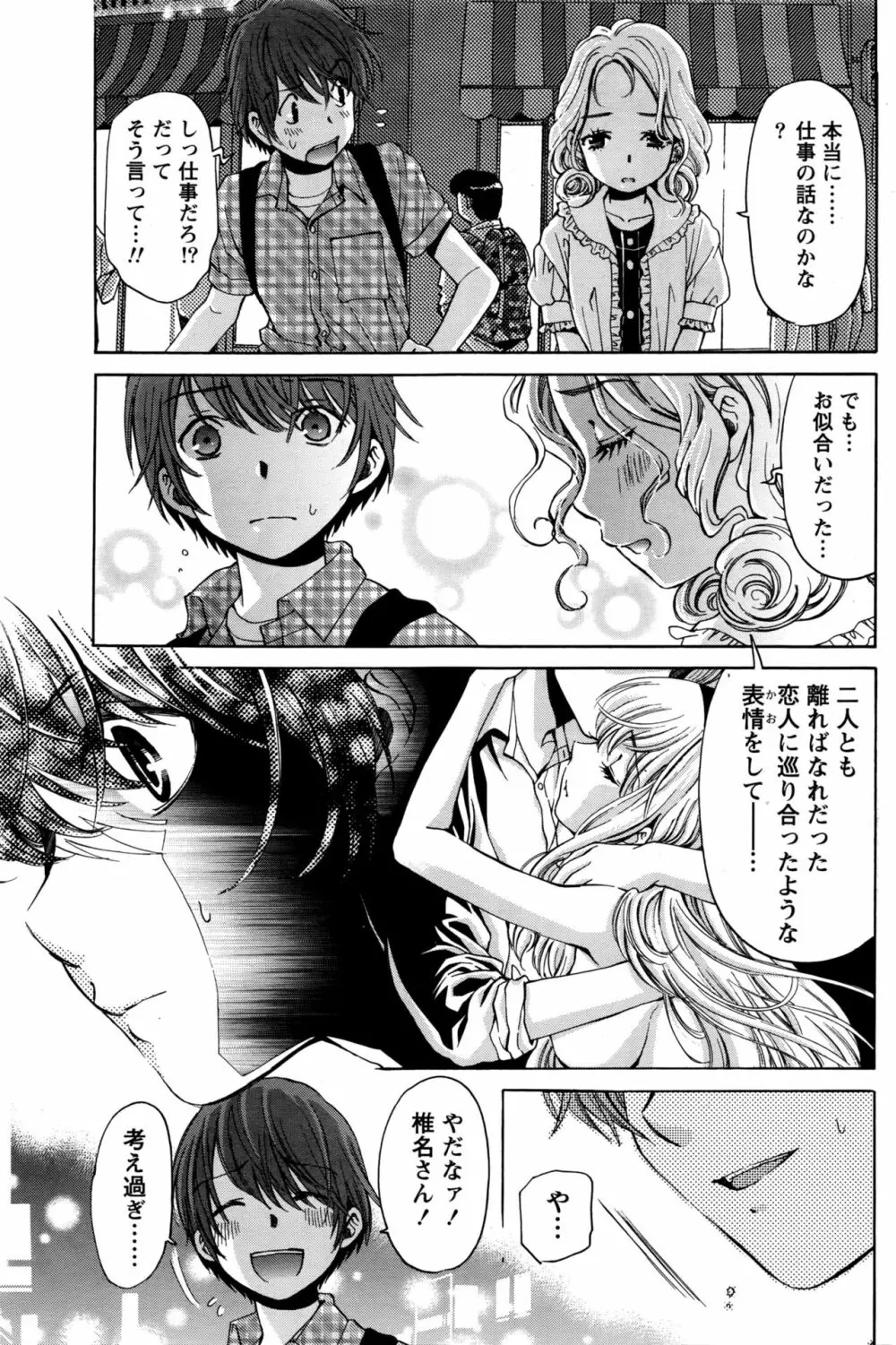 クリスタルディズ Page.450