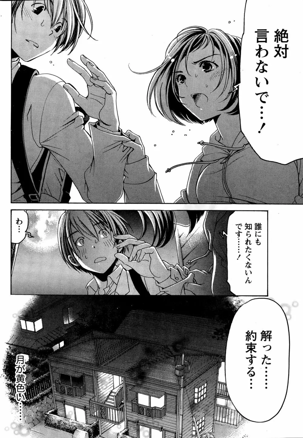 クリスタルディズ Page.46