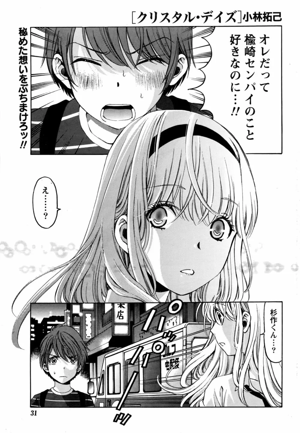 クリスタルディズ Page.470