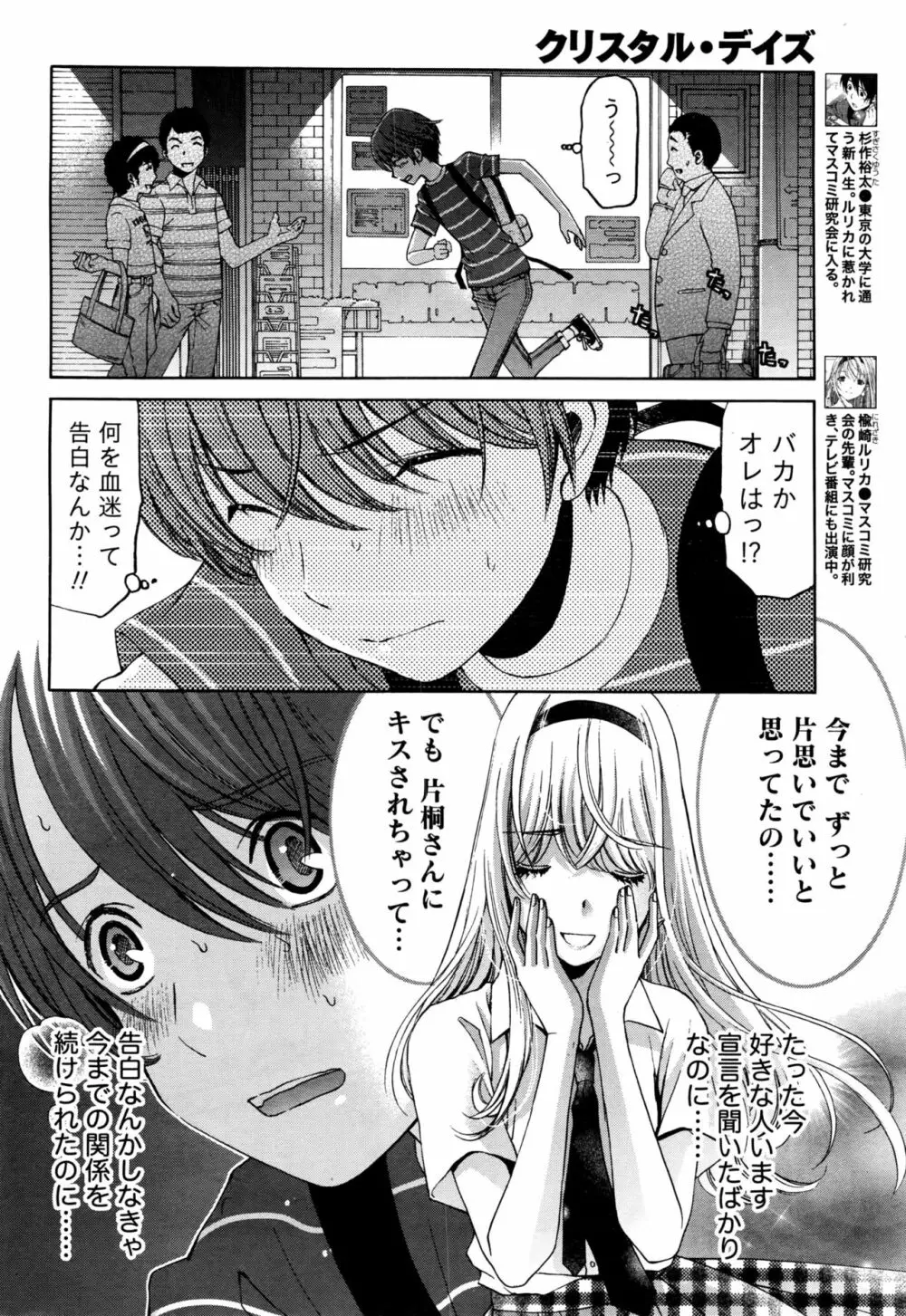 クリスタルディズ Page.473