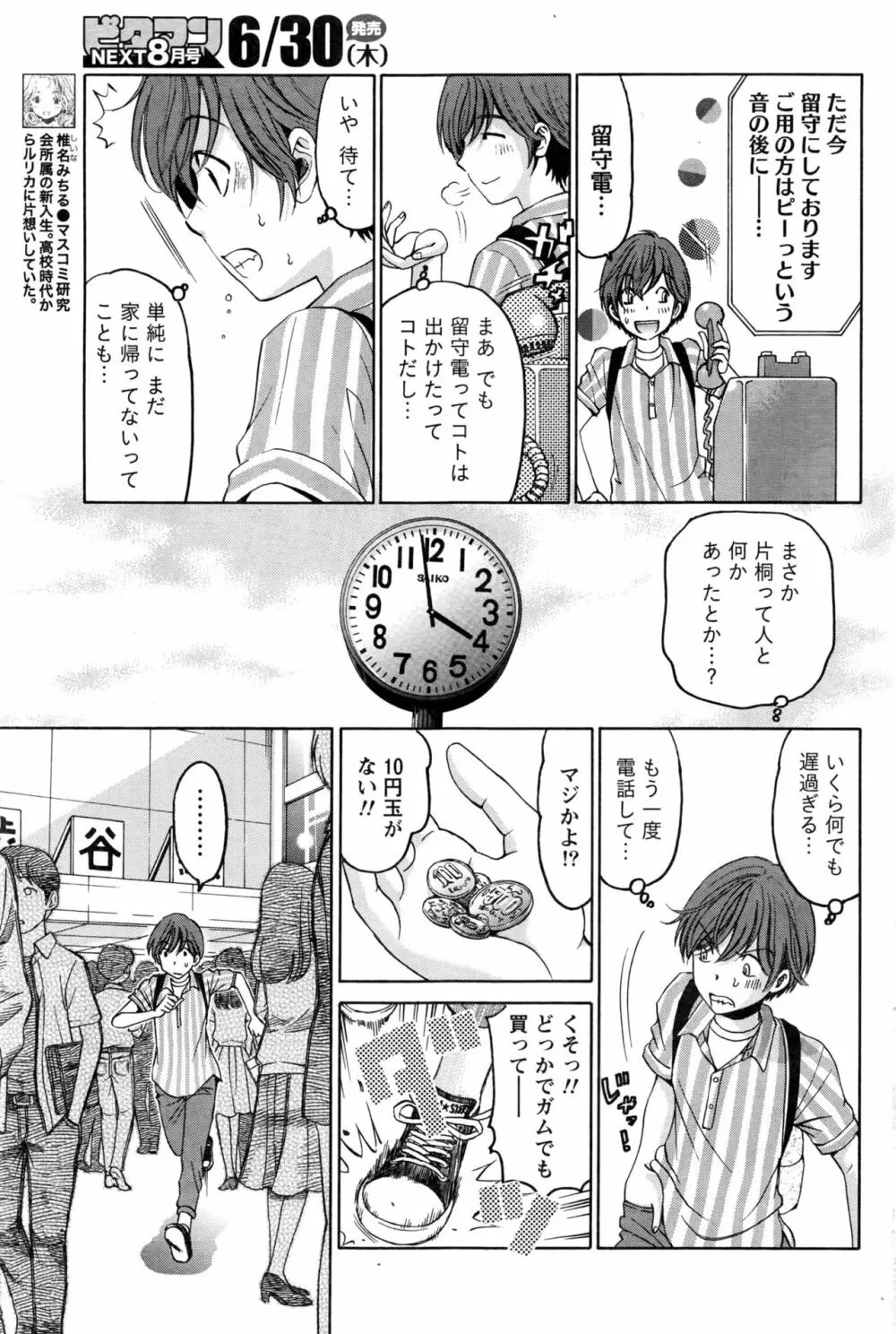 クリスタルディズ Page.502