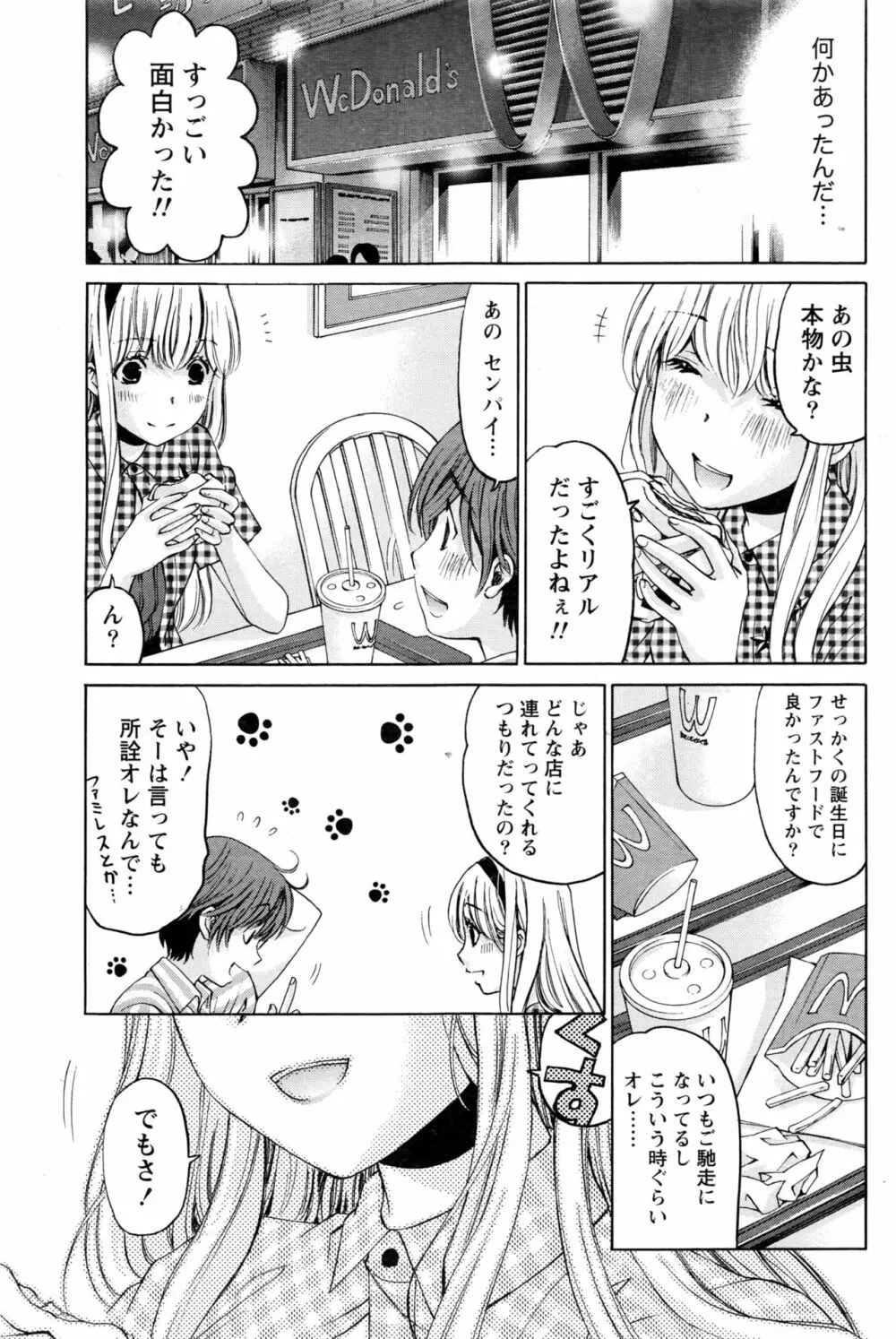 クリスタルディズ Page.508