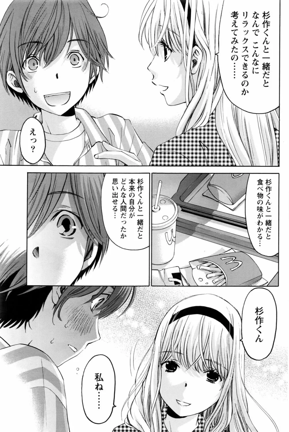 クリスタルディズ Page.510