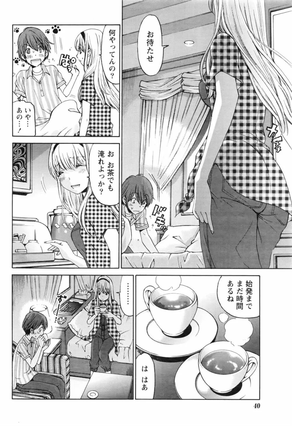 クリスタルディズ Page.533