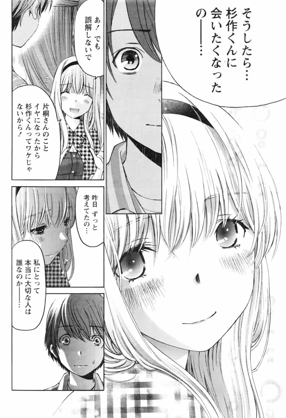 クリスタルディズ Page.537