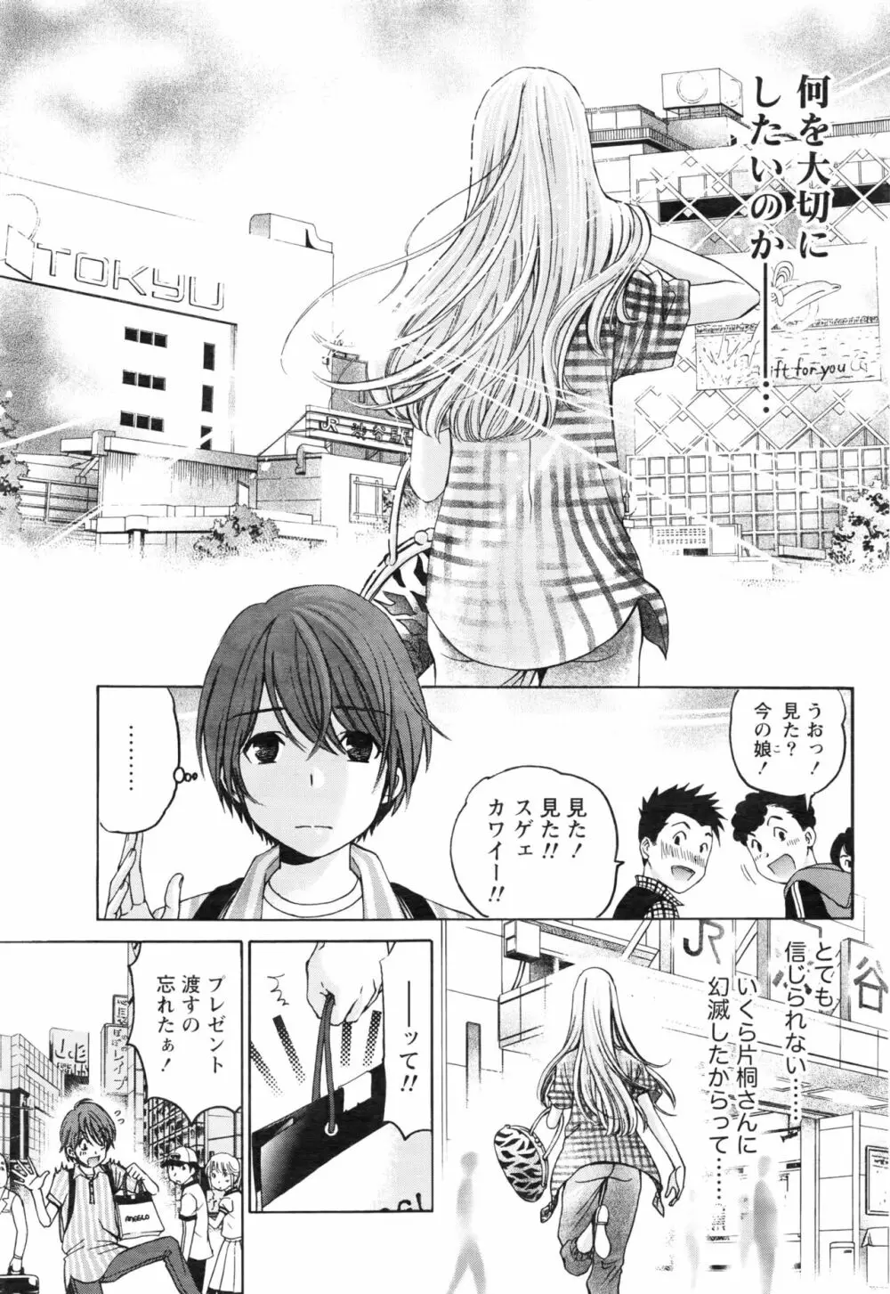 クリスタルディズ Page.538