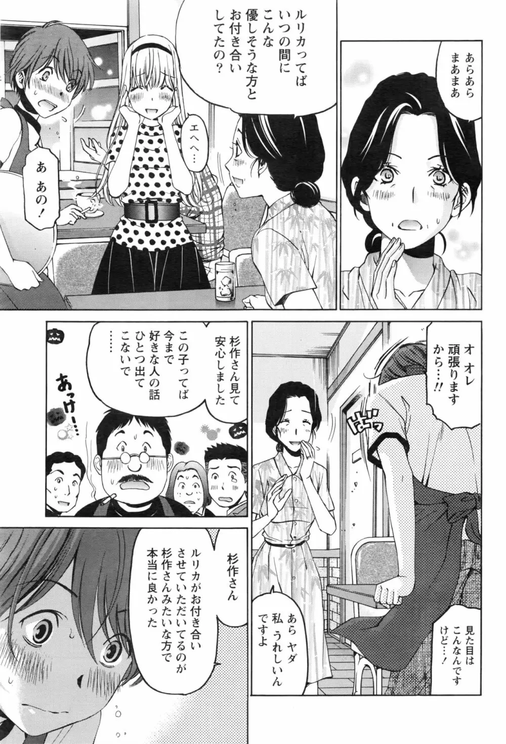 クリスタルディズ Page.544