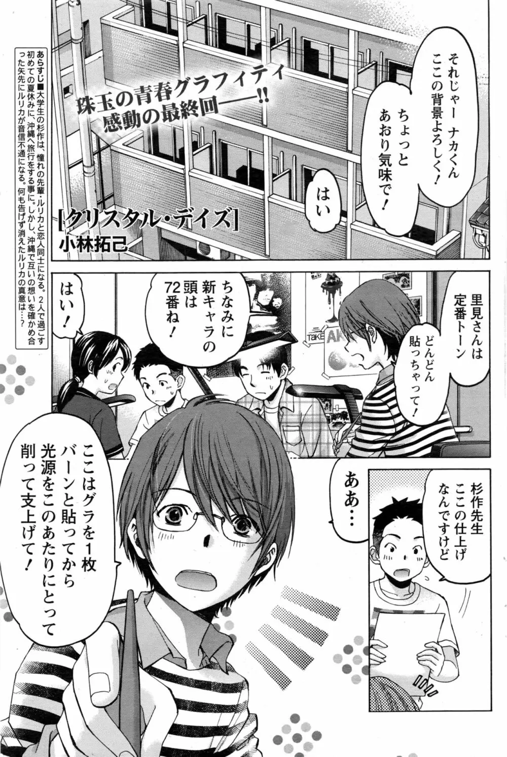 クリスタルディズ Page.627