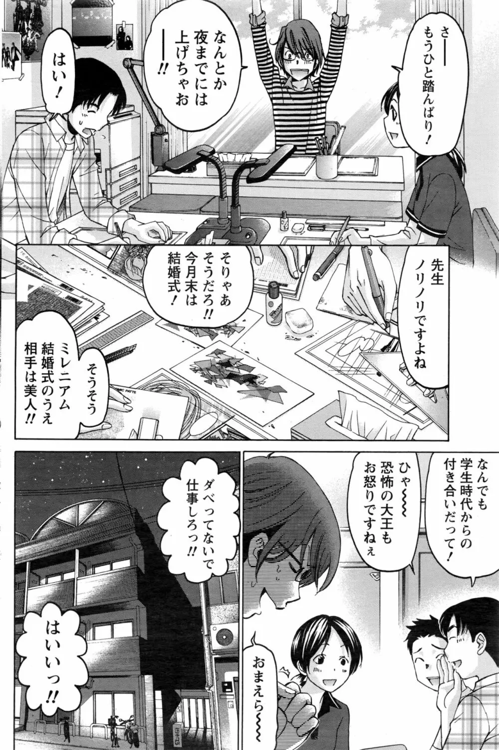 クリスタルディズ Page.628