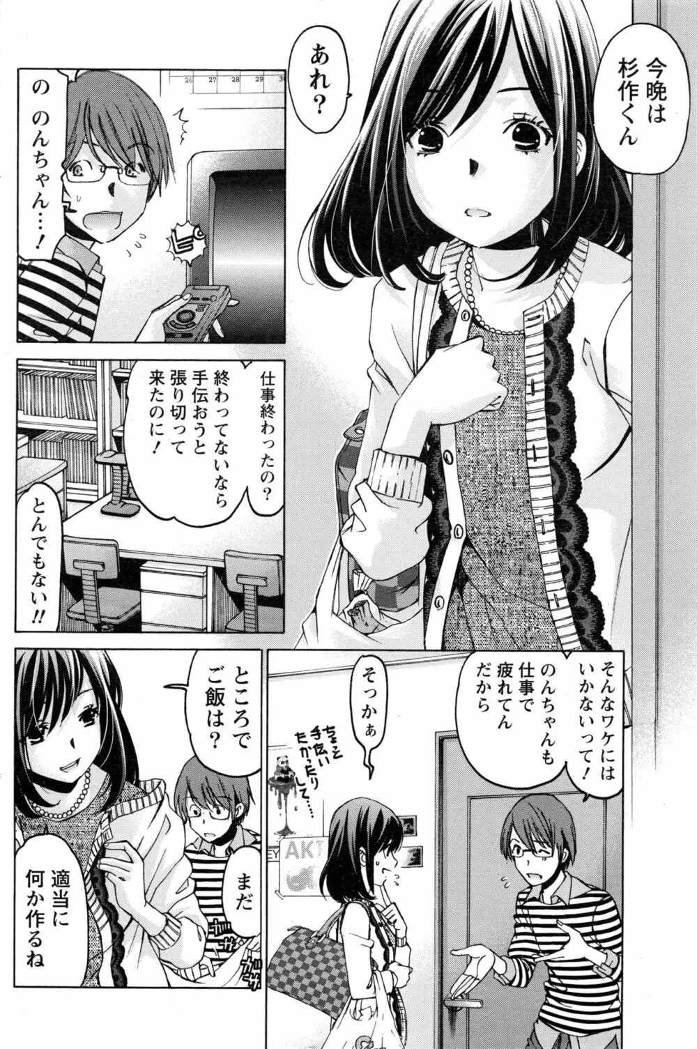 クリスタルディズ Page.634