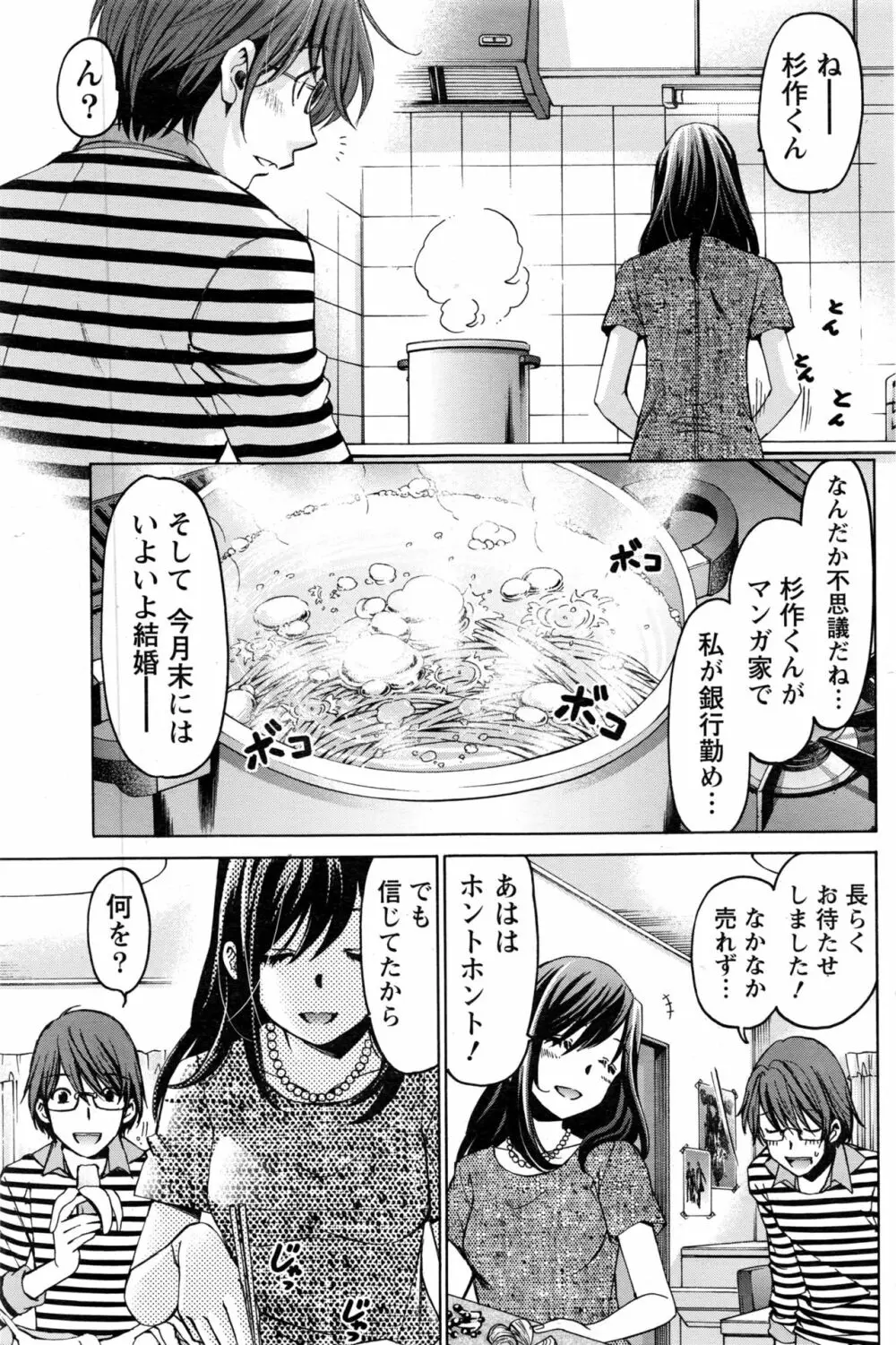 クリスタルディズ Page.635