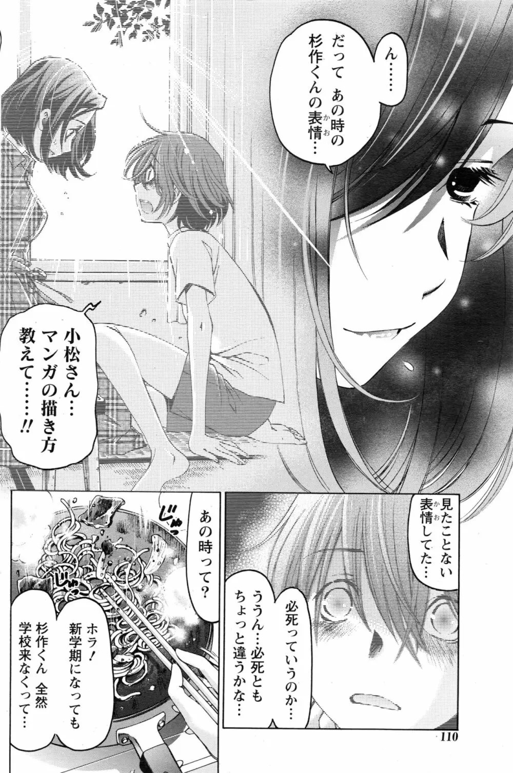 クリスタルディズ Page.636