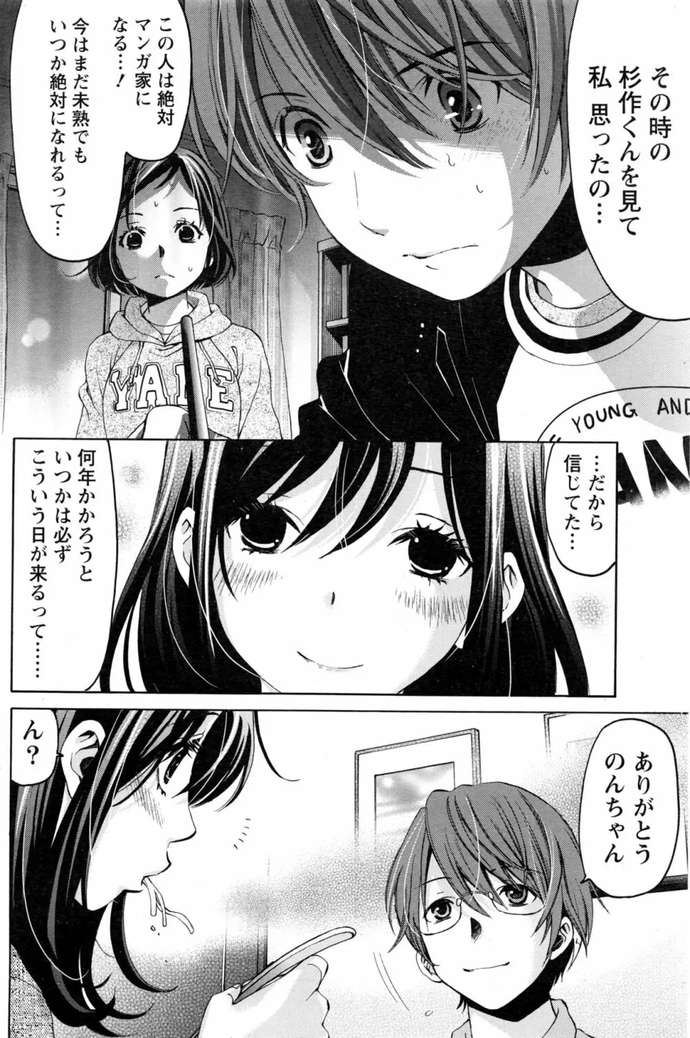 クリスタルディズ Page.642