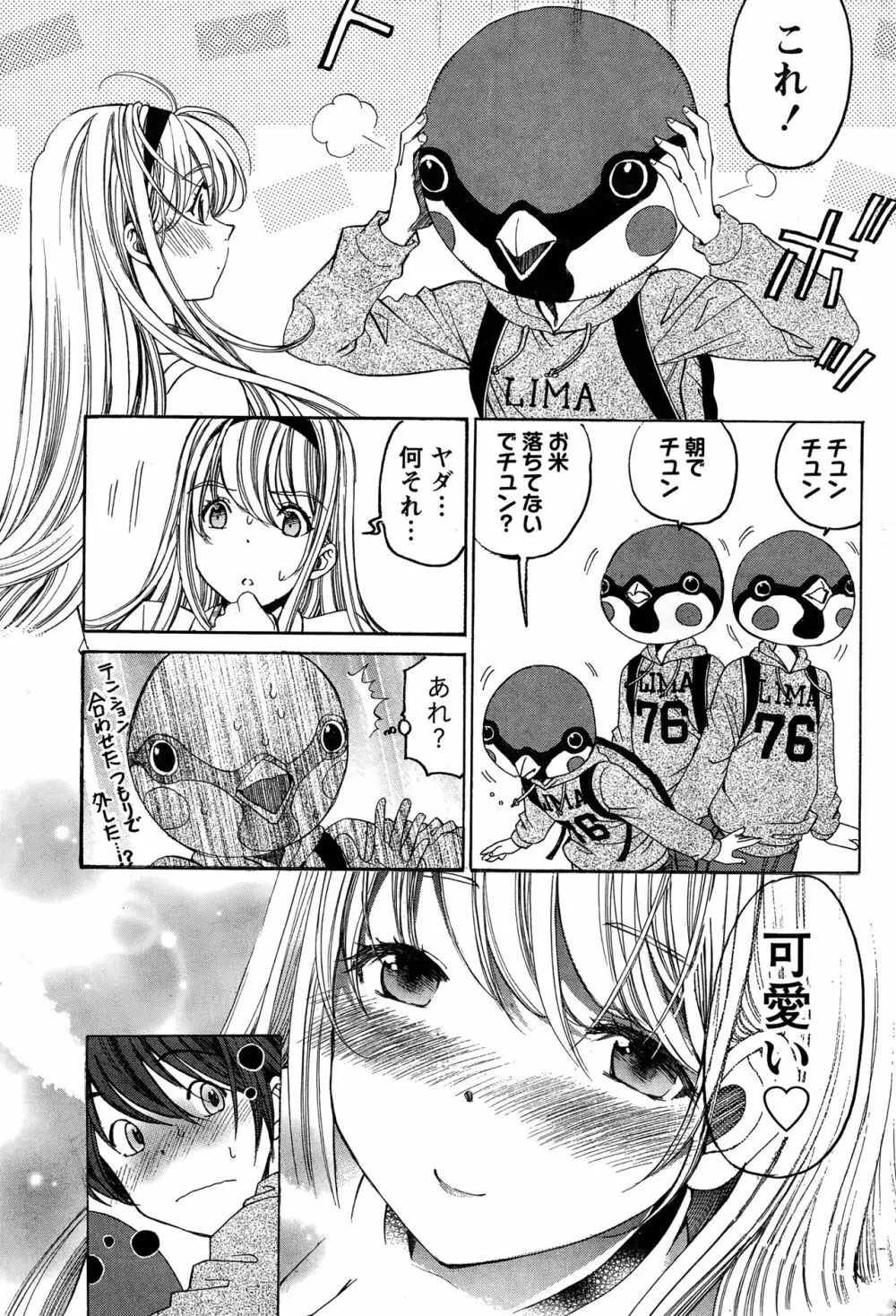 クリスタルディズ Page.65