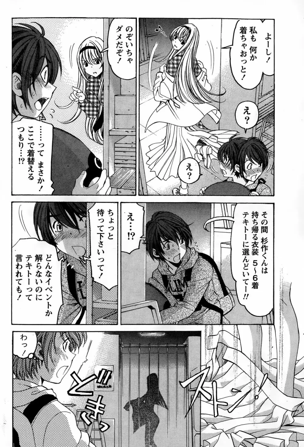 クリスタルディズ Page.66