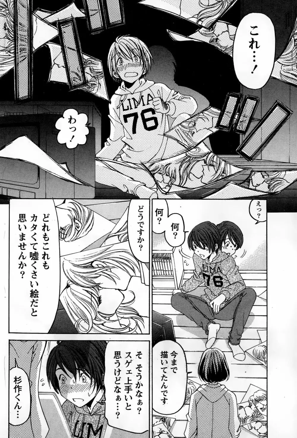 クリスタルディズ Page.78