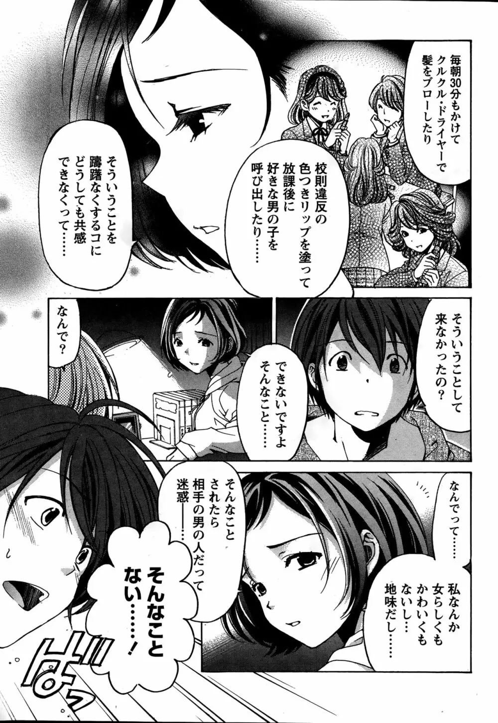 クリスタルディズ Page.95