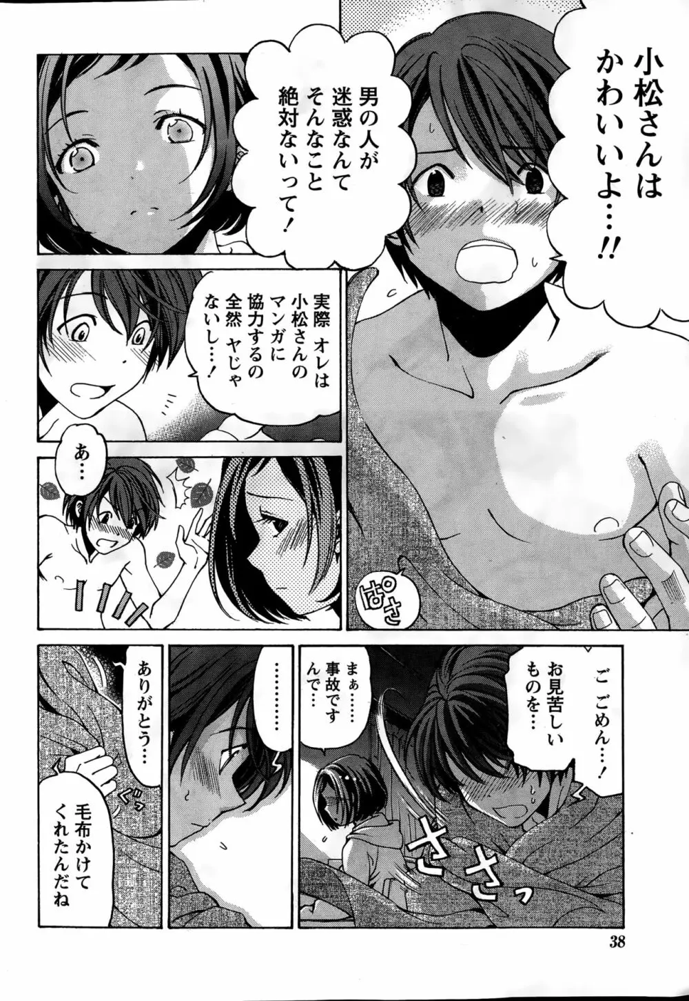 クリスタルディズ Page.96