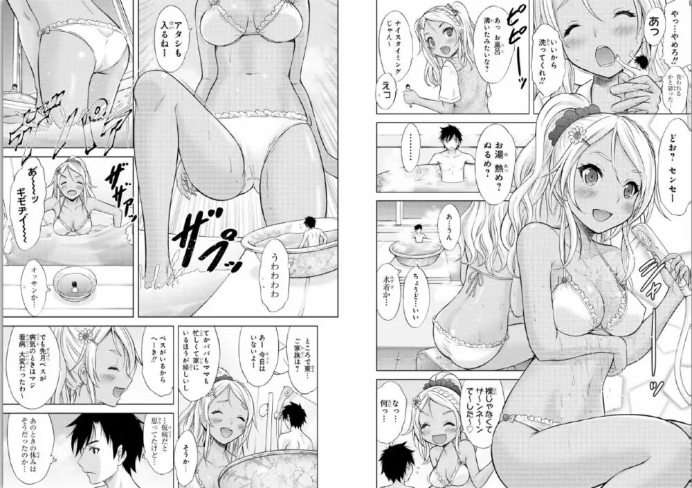 先生がお気に入り! -Teacher is pet- Page.5