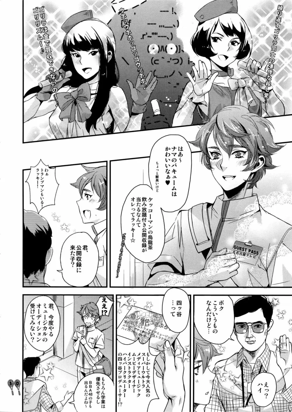 千石チリドル清純派 Page.9