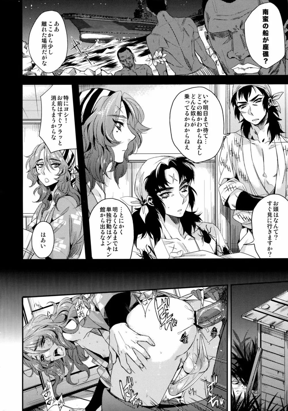 クロフネ来航の段! Page.3