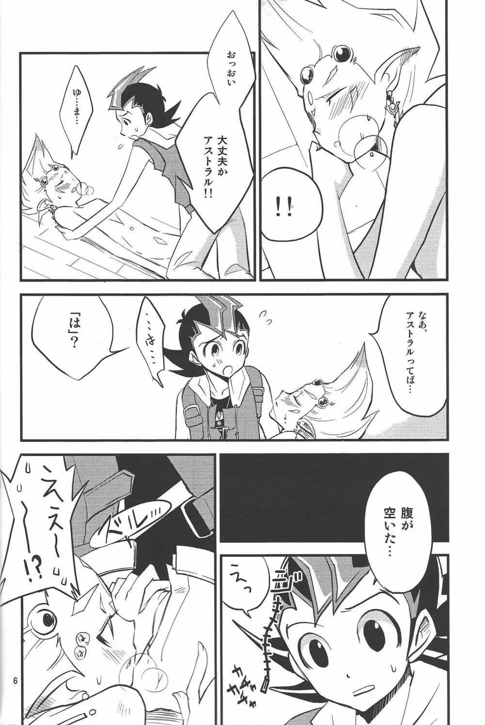 たのしいほけんたいく Page.5